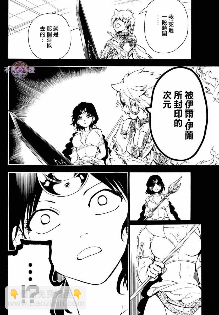🍟魔笛MAGI 第343话 第10页