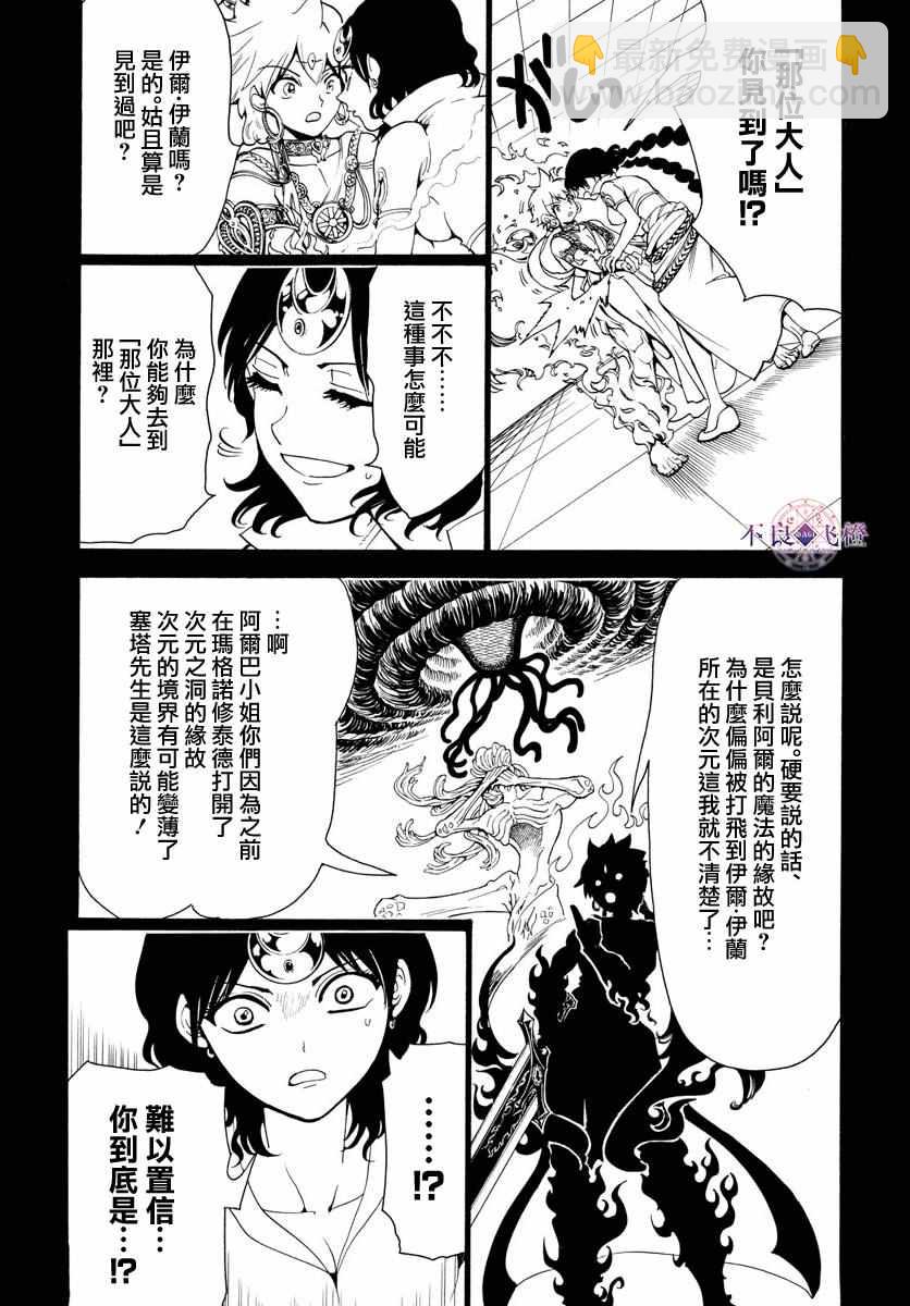 🍟魔笛MAGI 第343话 第11页