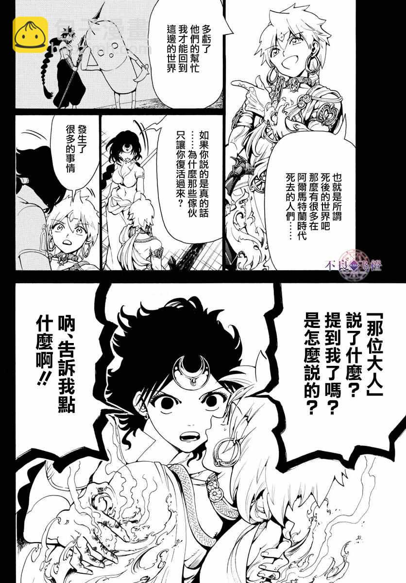 🍟魔笛MAGI 第343话 第12页