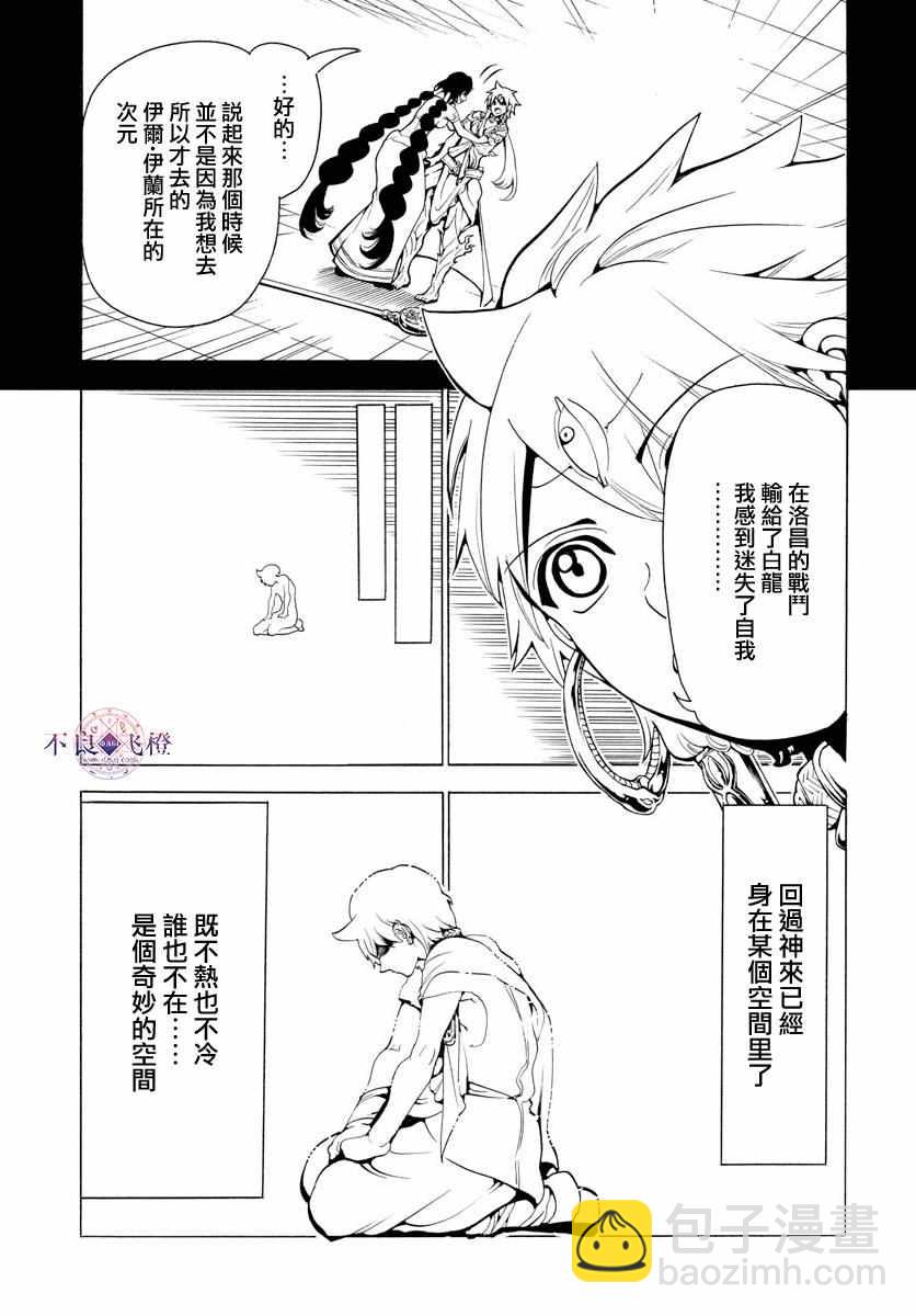 🍟魔笛MAGI 第343话 第13页