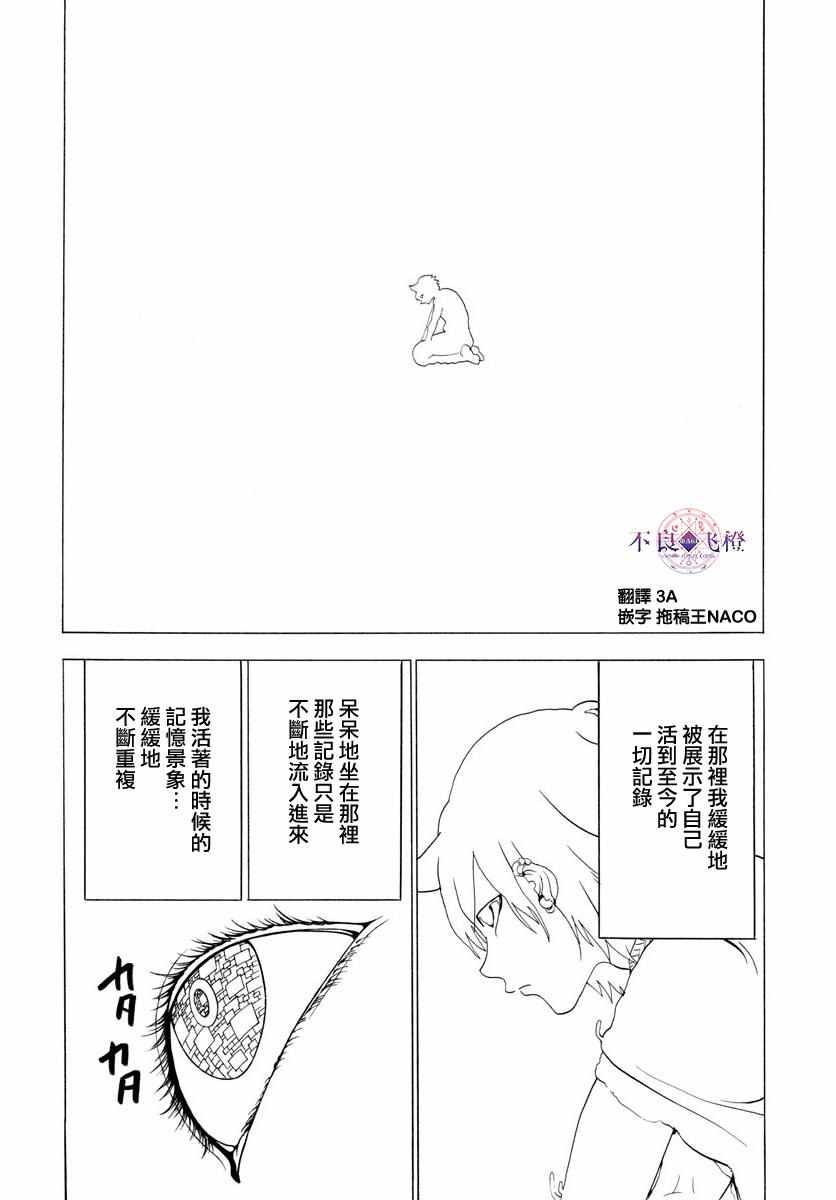 🍟魔笛MAGI 第343话 第14页