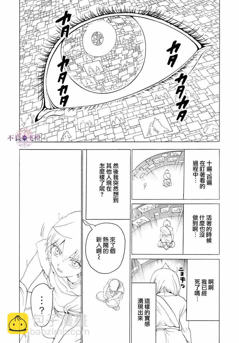 🍟魔笛MAGI 第343话 第15页