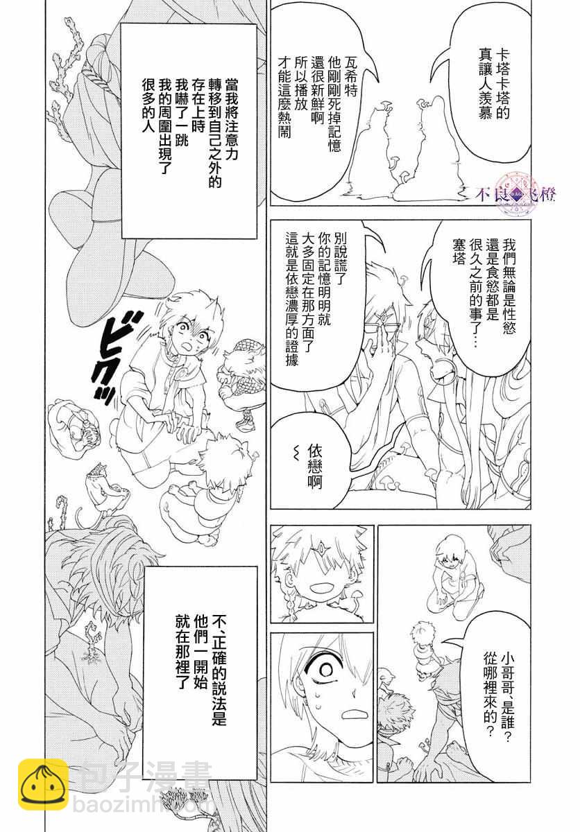 🍟魔笛MAGI 第343话 第16页