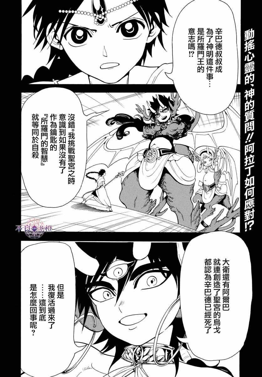 🍟魔笛MAGI 第343话 第2页
