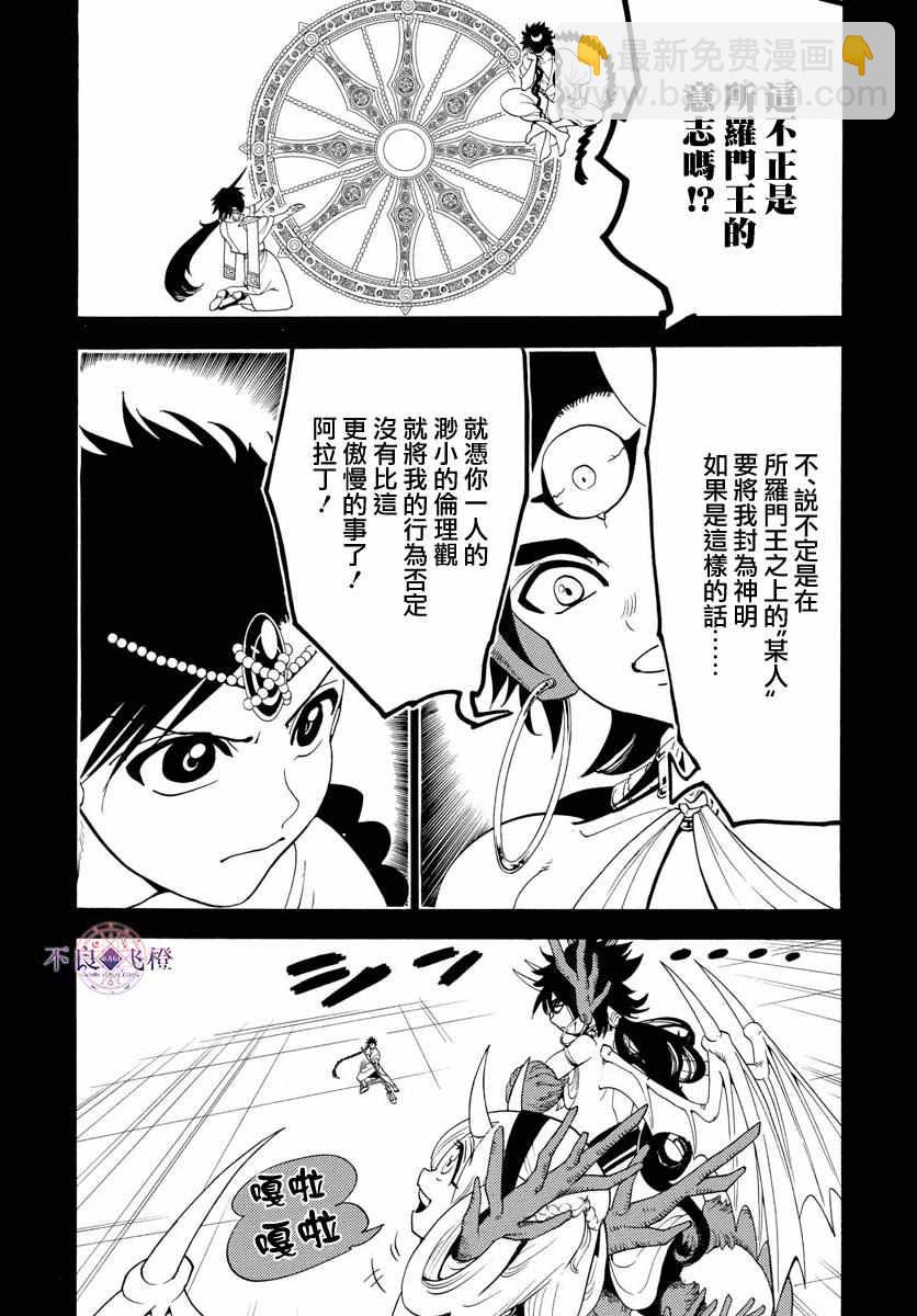 🍟魔笛MAGI 第343话 第3页