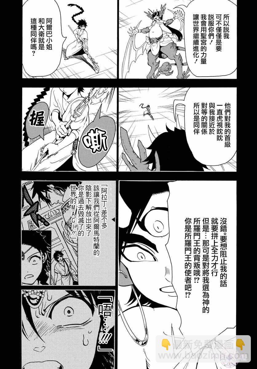 🍟魔笛MAGI 第343话 第4页