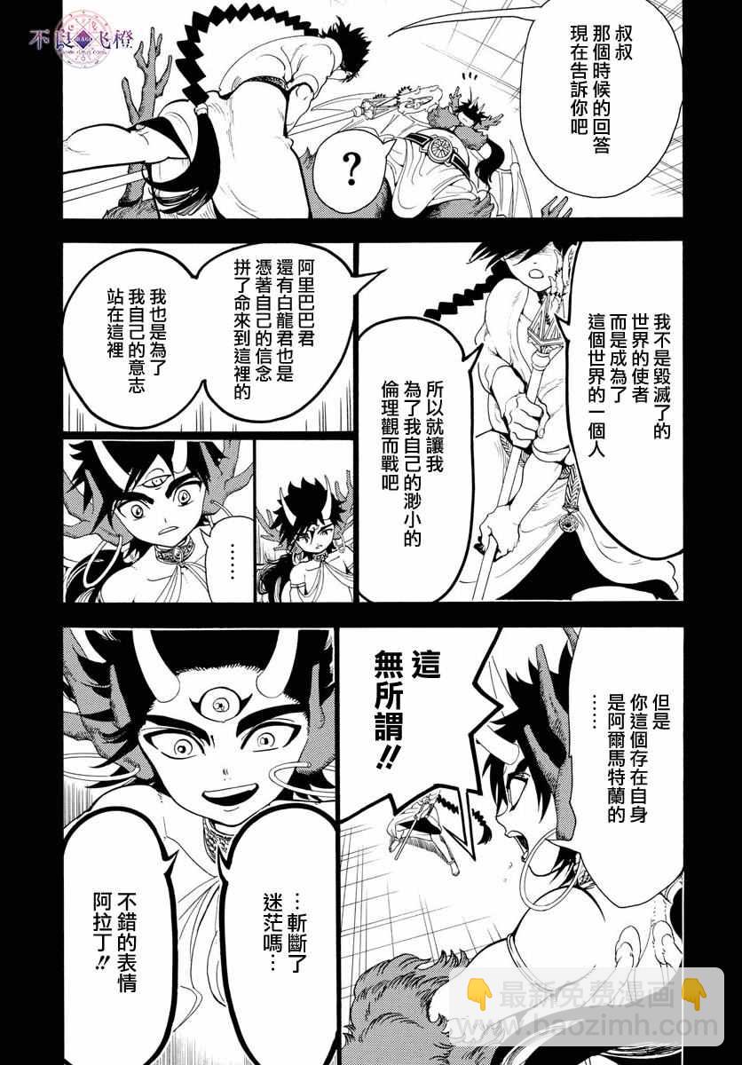 🍟魔笛MAGI 第343话 第5页