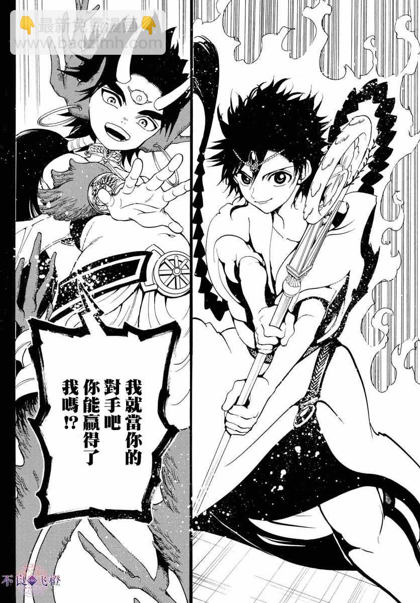 🍟魔笛MAGI 第343话 第6页