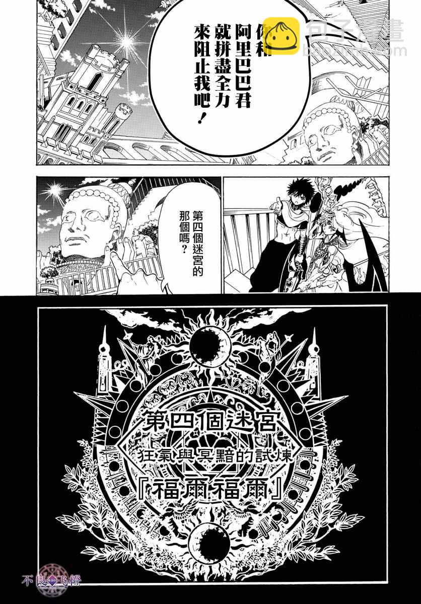 🍟魔笛MAGI 第343话 第7页