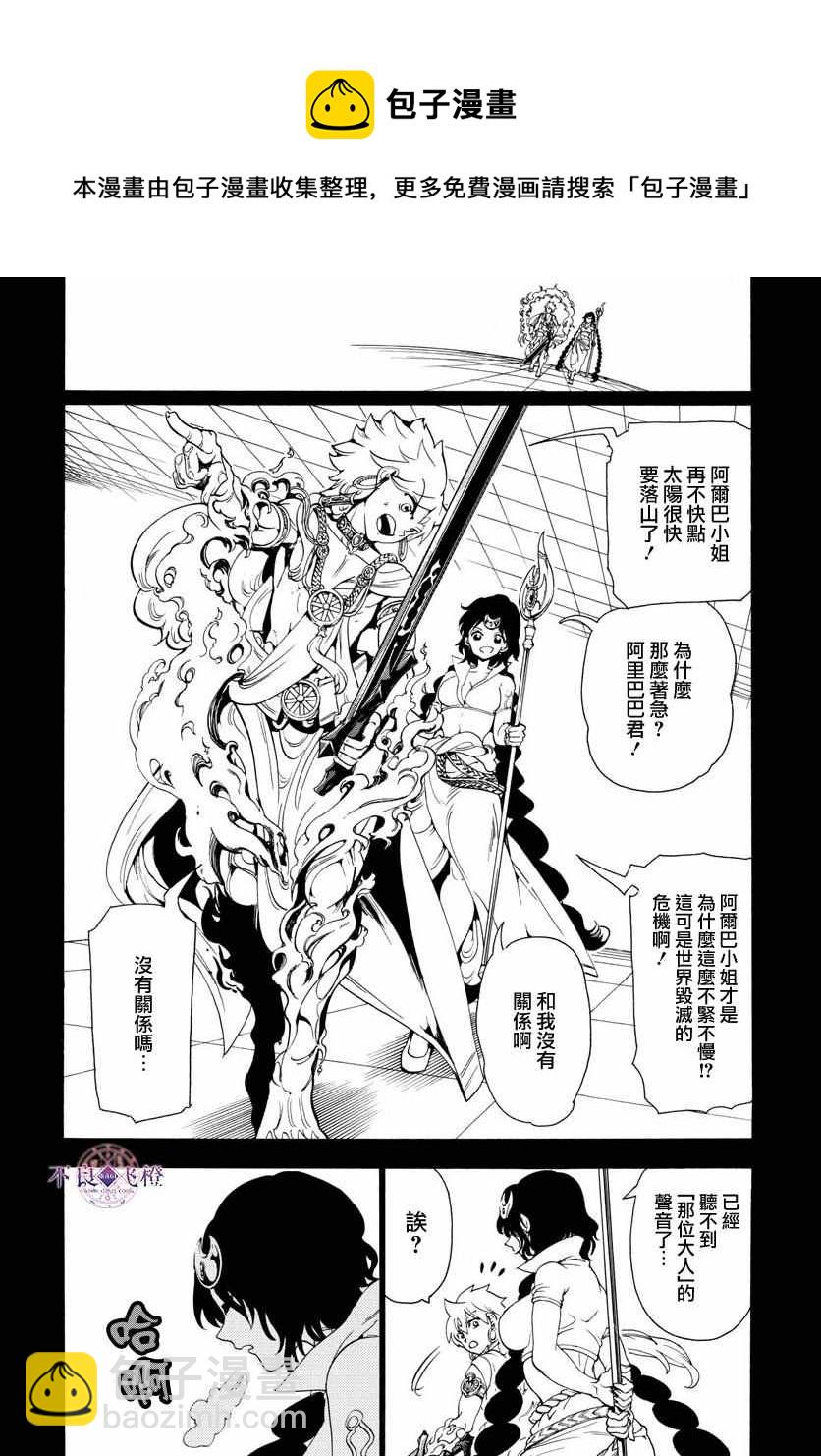 🍟魔笛MAGI 第343话 第8页