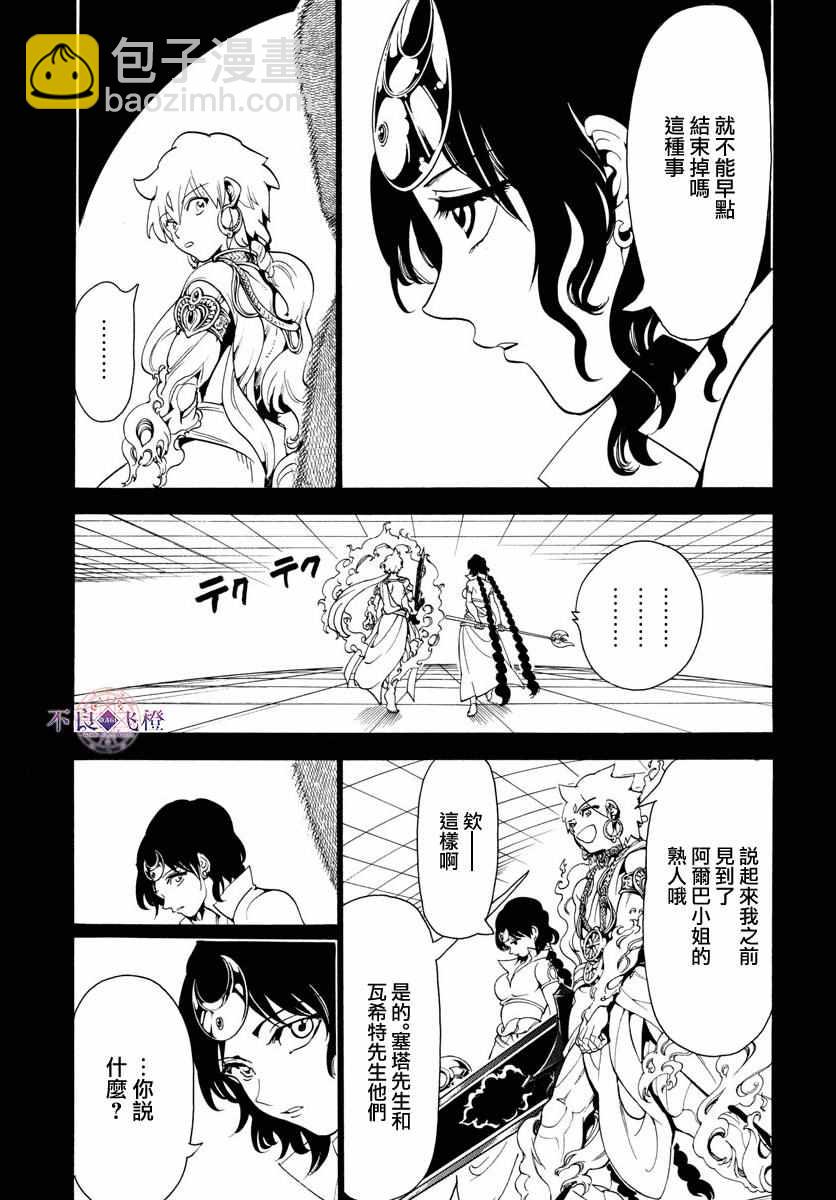 🍟魔笛MAGI 第343话 第9页