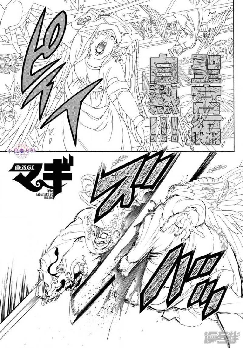 🍟魔笛MAGI 第322话 直到高处 第1页