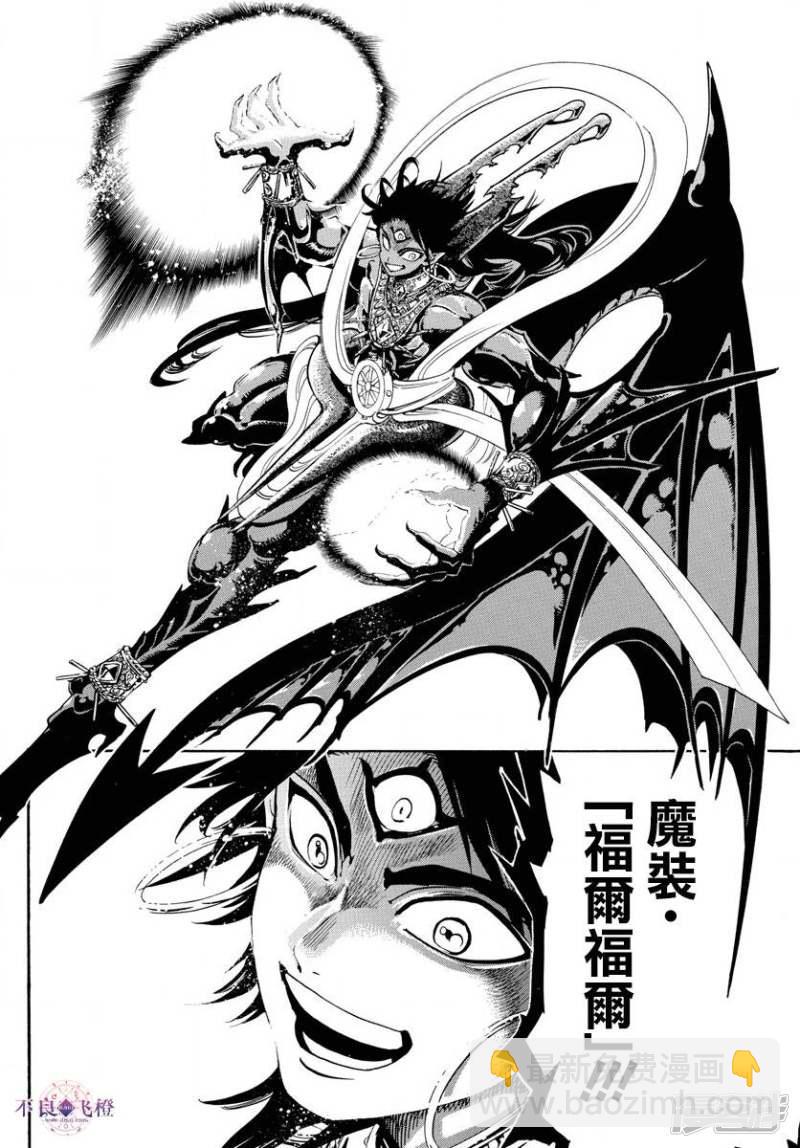 🍟魔笛MAGI 第322话 直到高处 第11页