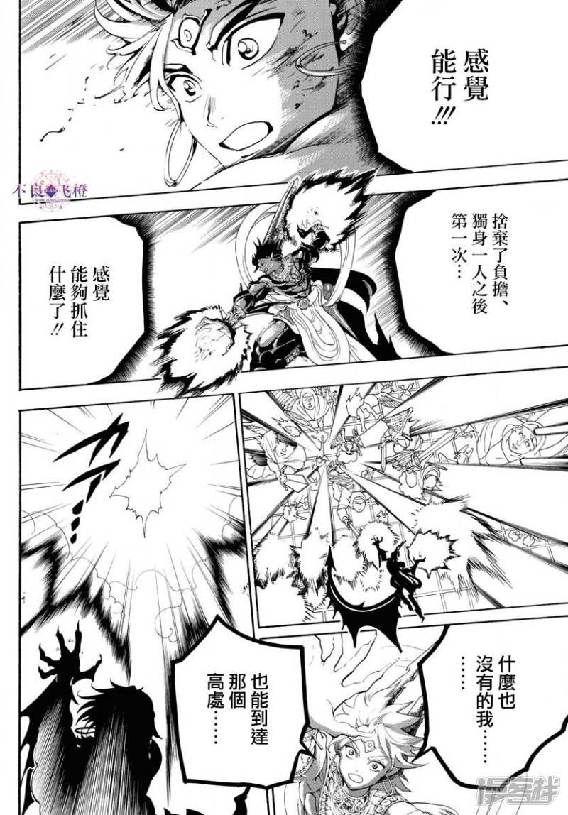 🍟魔笛MAGI 第322话 直到高处 第13页