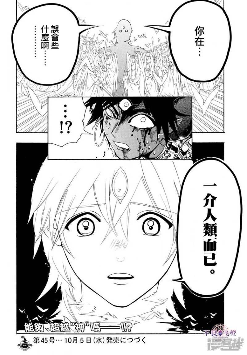 🍟魔笛MAGI 第322话 直到高处 第16页
