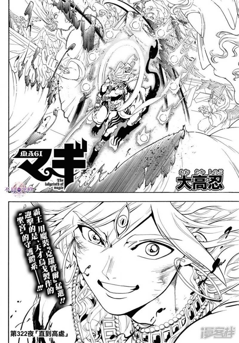 🍟魔笛MAGI 第322话 直到高处 第2页