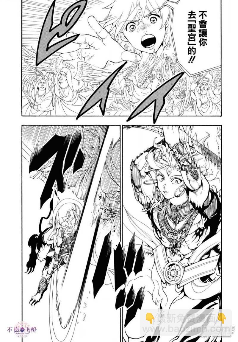🍟魔笛MAGI 第322话 直到高处 第3页