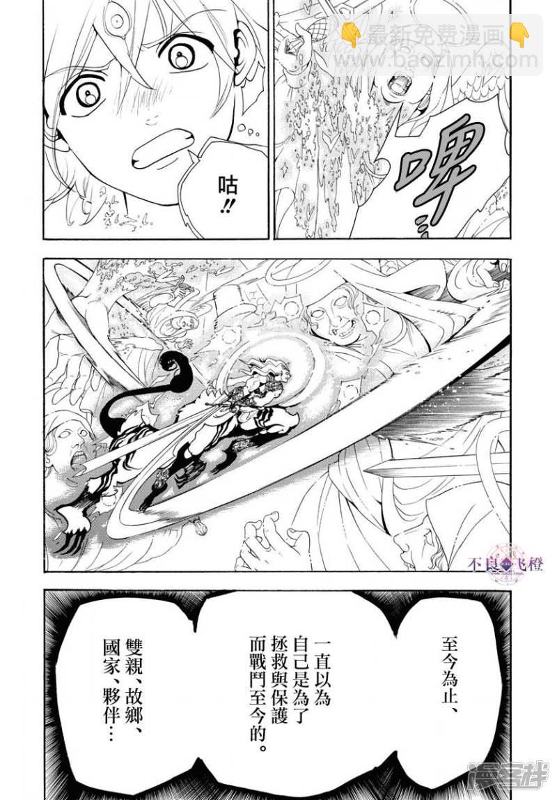 🍟魔笛MAGI 第322话 直到高处 第4页