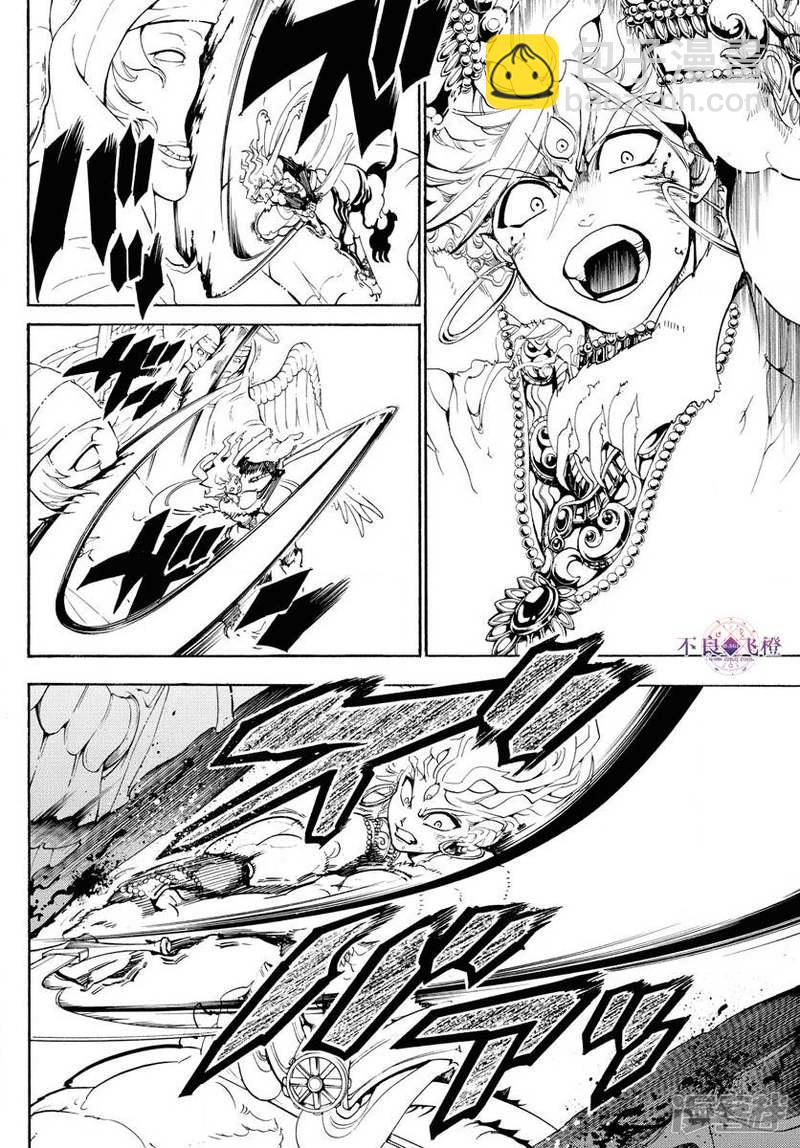 🍟魔笛MAGI 第322话 直到高处 第6页