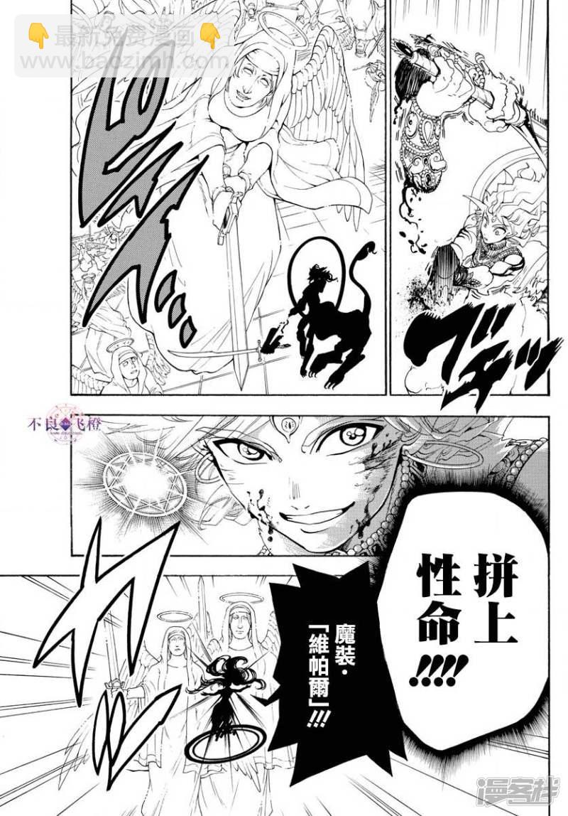 🍟魔笛MAGI 第322话 直到高处 第7页