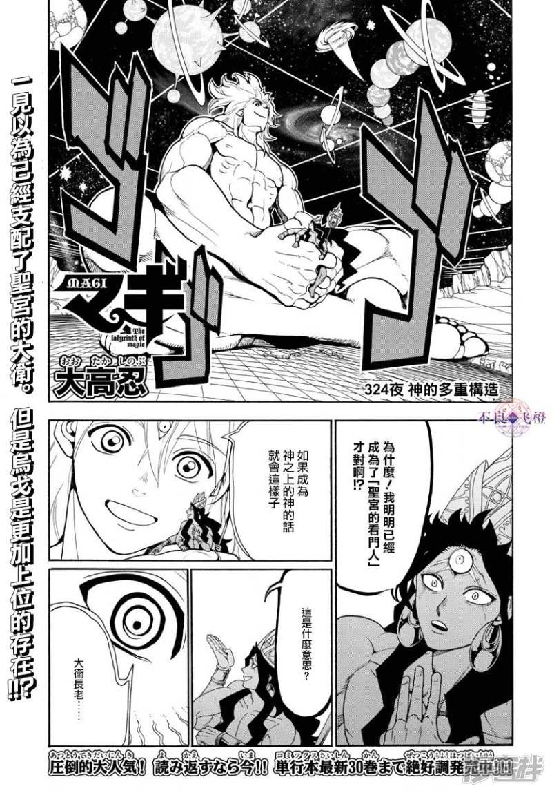 🍟魔笛MAGI 第324话 神的多重构造 第1页