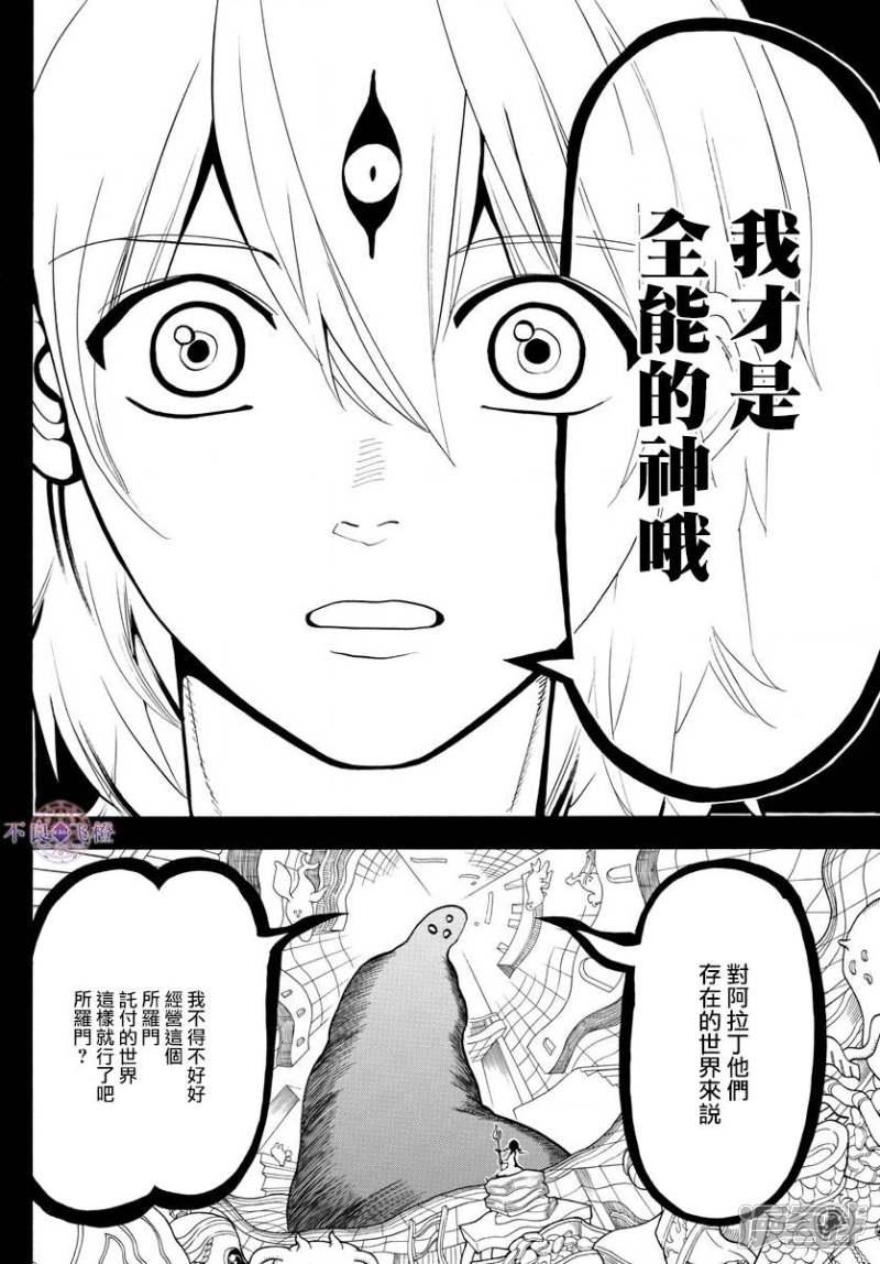 🍟魔笛MAGI 第324话 神的多重构造 第10页