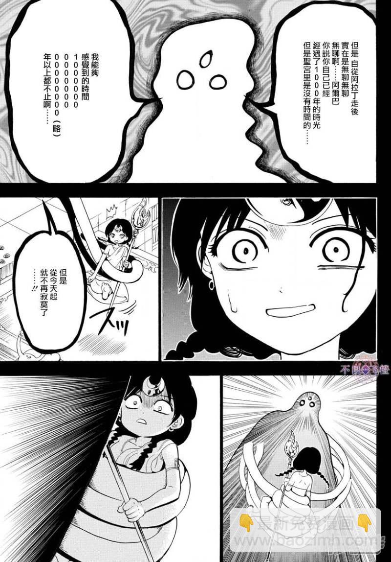 🍟魔笛MAGI 第324话 神的多重构造 第11页