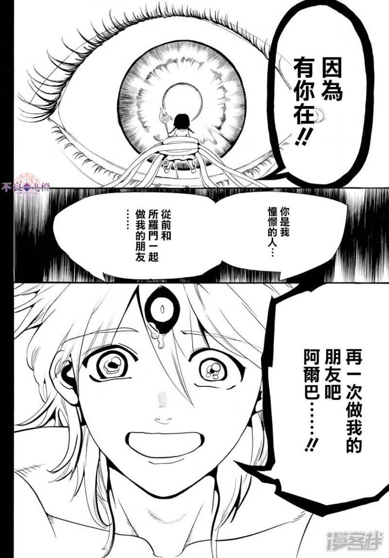 🍟魔笛MAGI 第324话 神的多重构造 第12页