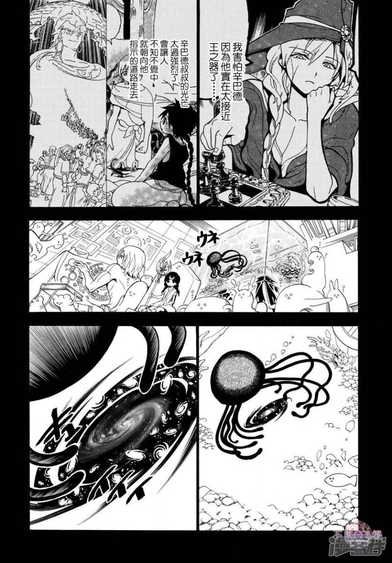 🍟魔笛MAGI 第324话 神的多重构造 第13页