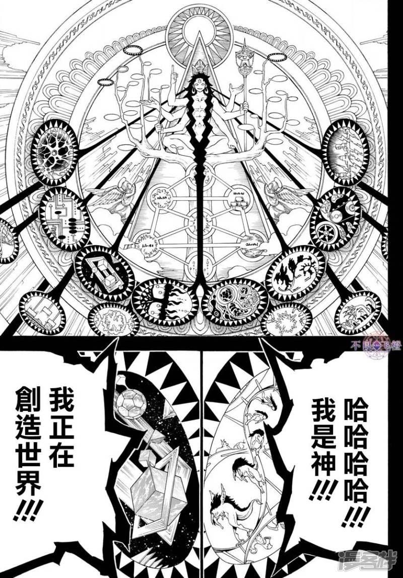 🍟魔笛MAGI 第324话 神的多重构造 第14页