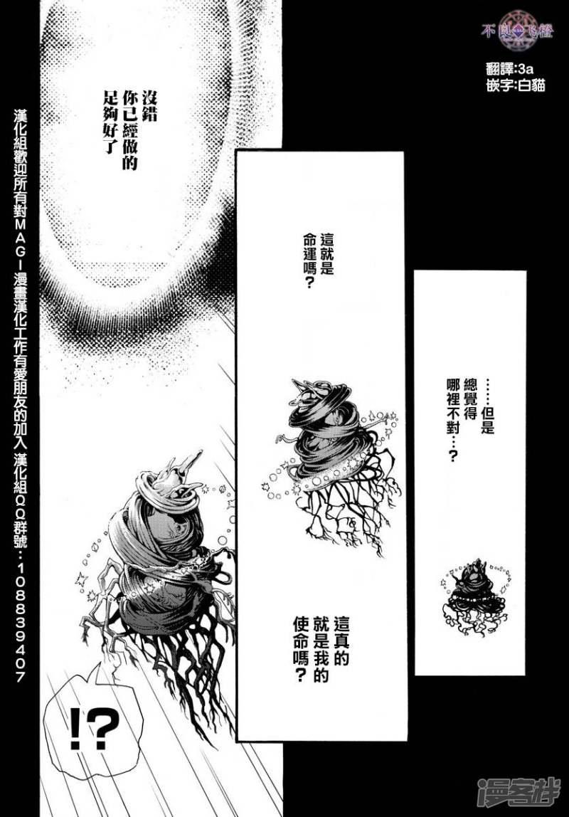 🍟魔笛MAGI 第324话 神的多重构造 第15页
