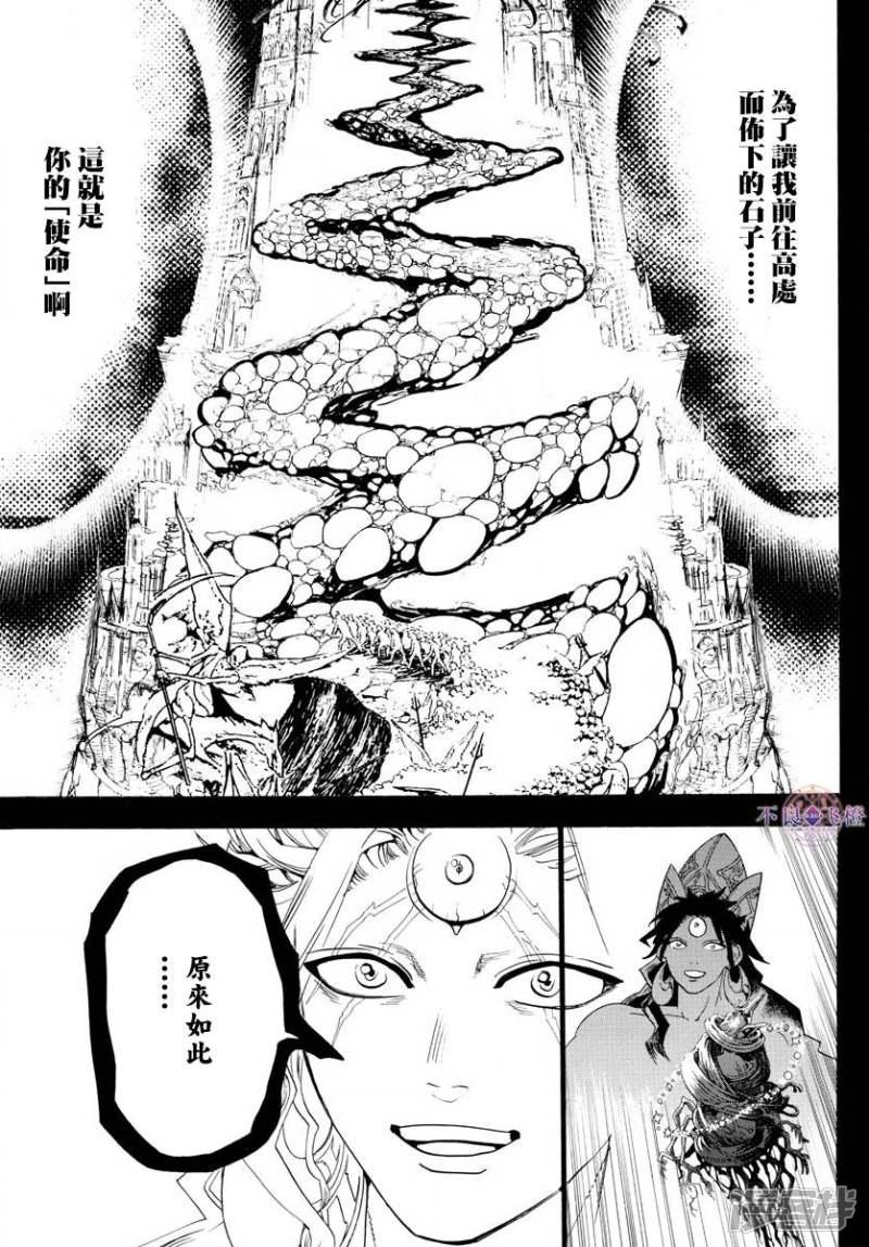 🍟魔笛MAGI 第324话 神的多重构造 第16页