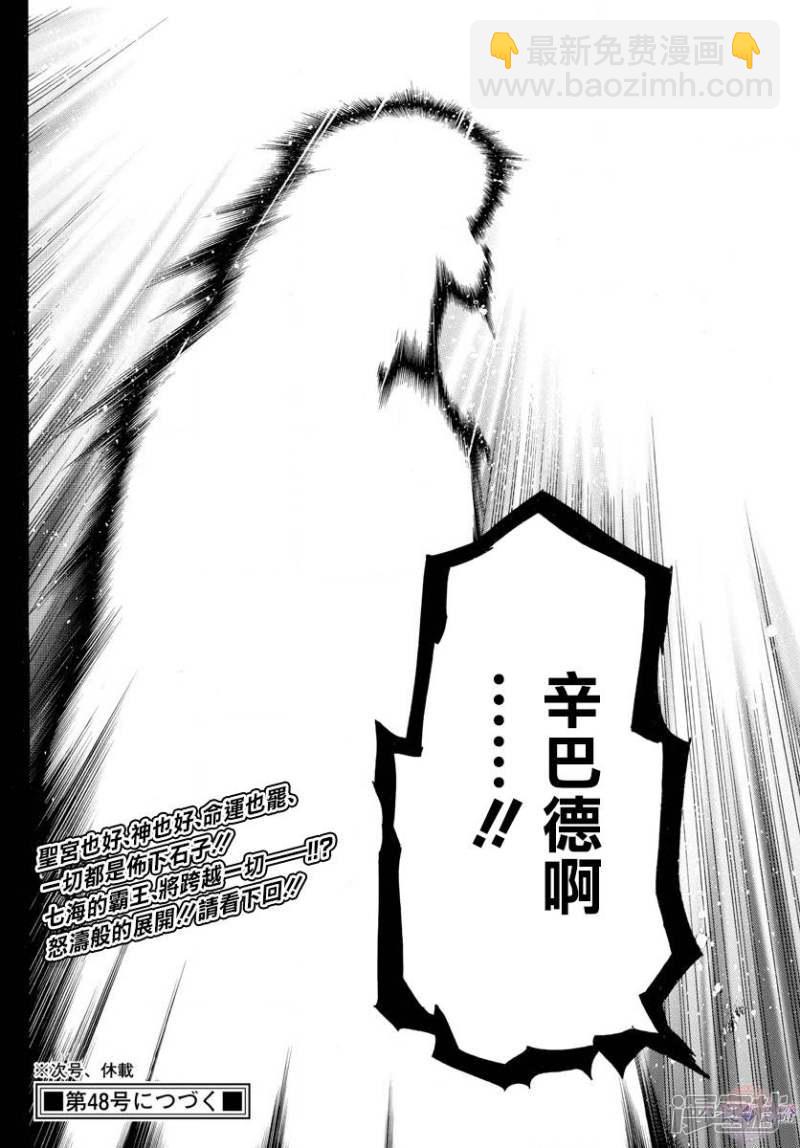 🍟魔笛MAGI 第324话 神的多重构造 第17页