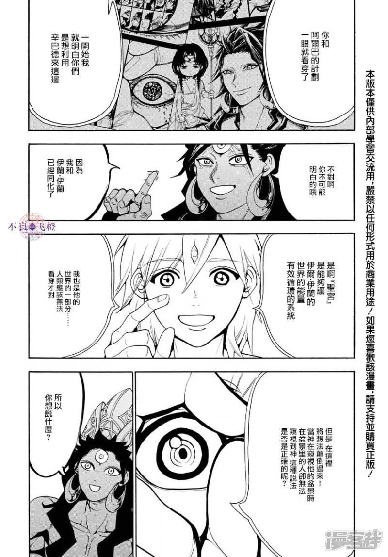 🍟魔笛MAGI 第324话 神的多重构造 第2页