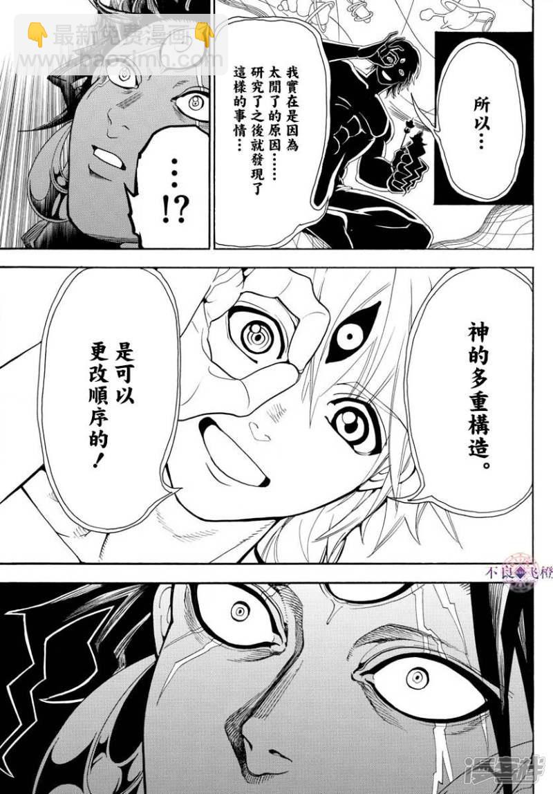 🍟魔笛MAGI 第324话 神的多重构造 第3页