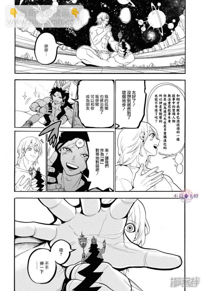 🍟魔笛MAGI 第324话 神的多重构造 第4页