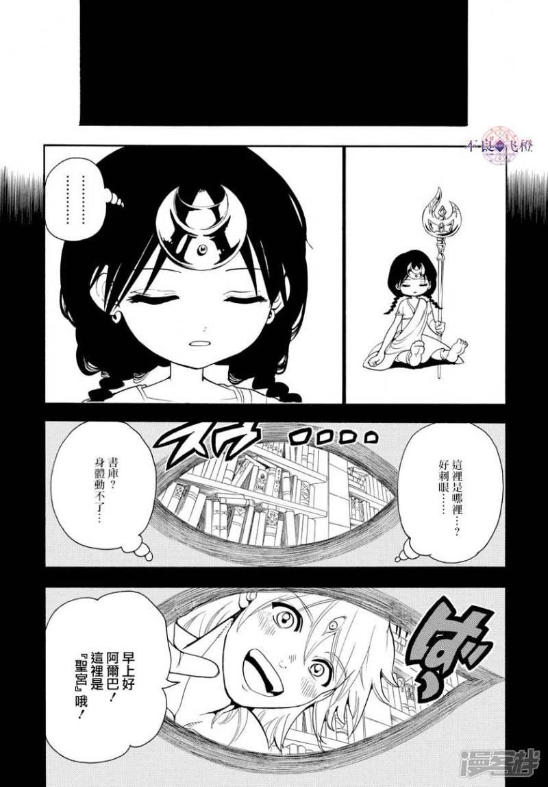 🍟魔笛MAGI 第324话 神的多重构造 第5页