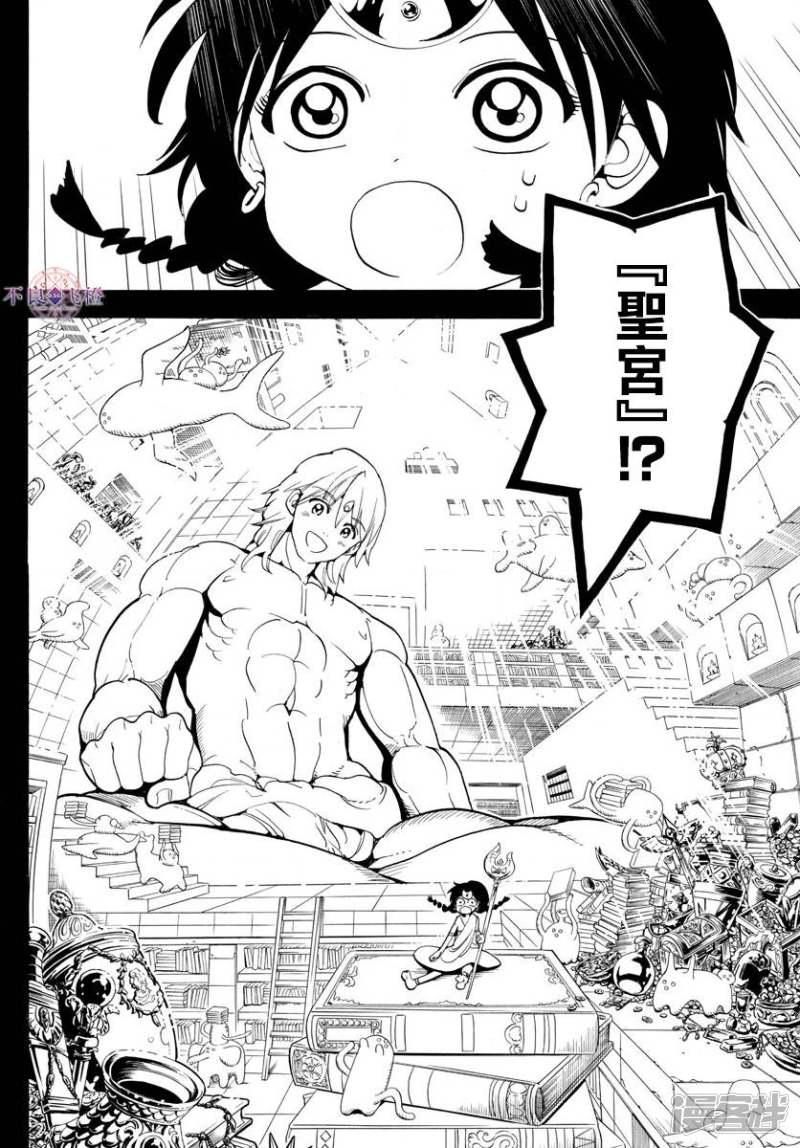 🍟魔笛MAGI 第324话 神的多重构造 第6页