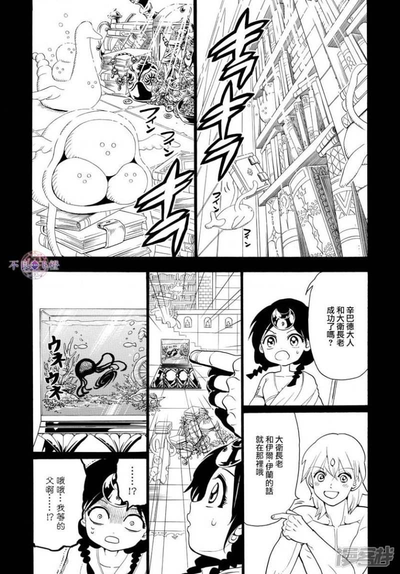 🍟魔笛MAGI 第324话 神的多重构造 第7页