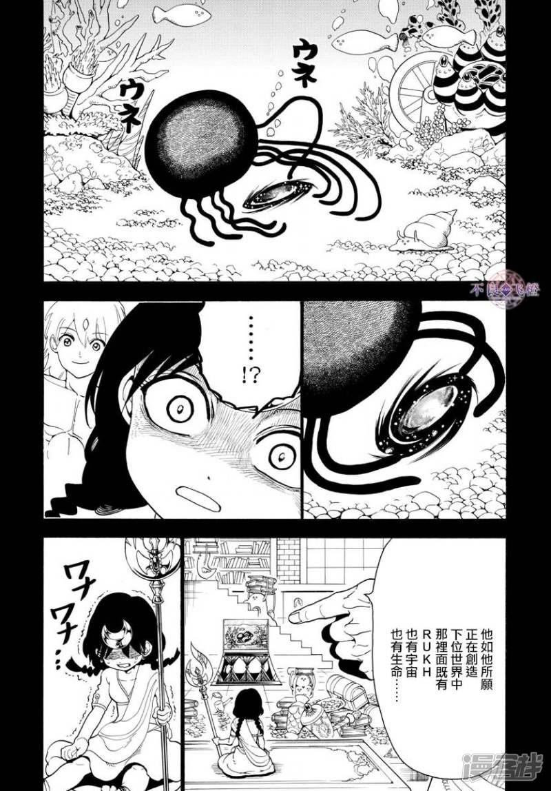 🍟魔笛MAGI 第324话 神的多重构造 第8页
