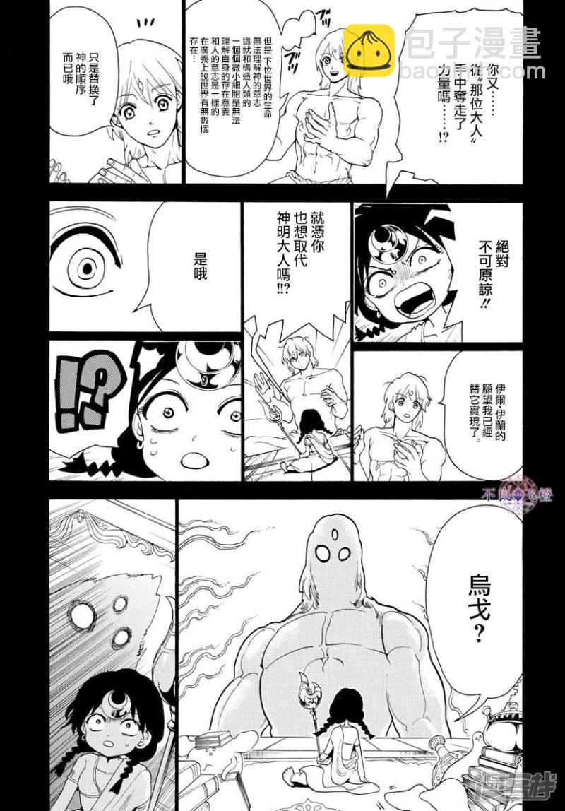 🍟魔笛MAGI 第324话 神的多重构造 第9页