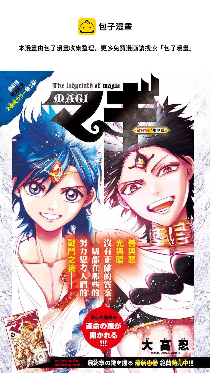🍟魔笛MAGI 第347话 第1页