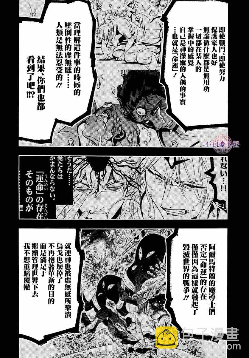 🍟魔笛MAGI 第347话 第10页