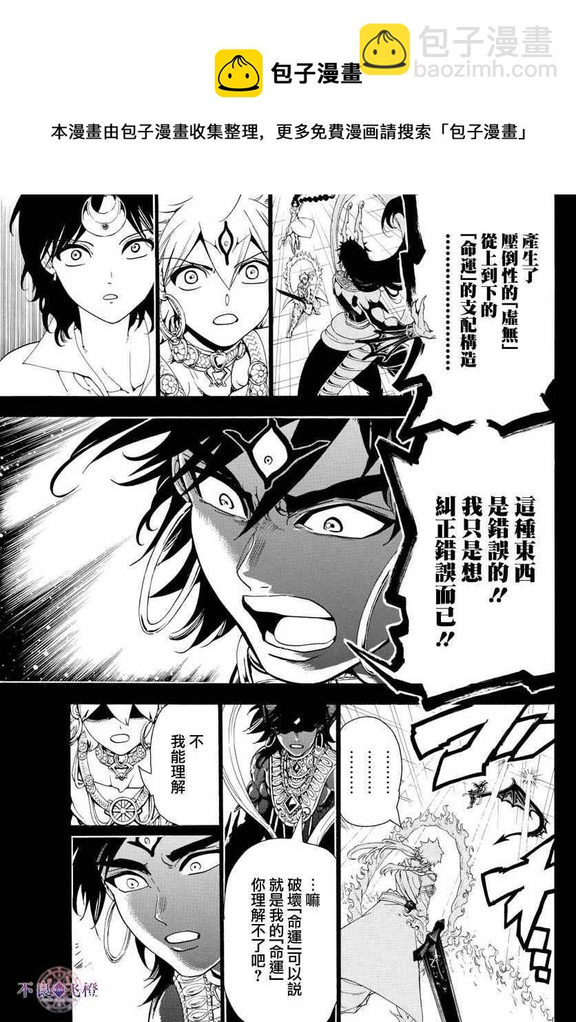 🍟魔笛MAGI 第347话 第11页