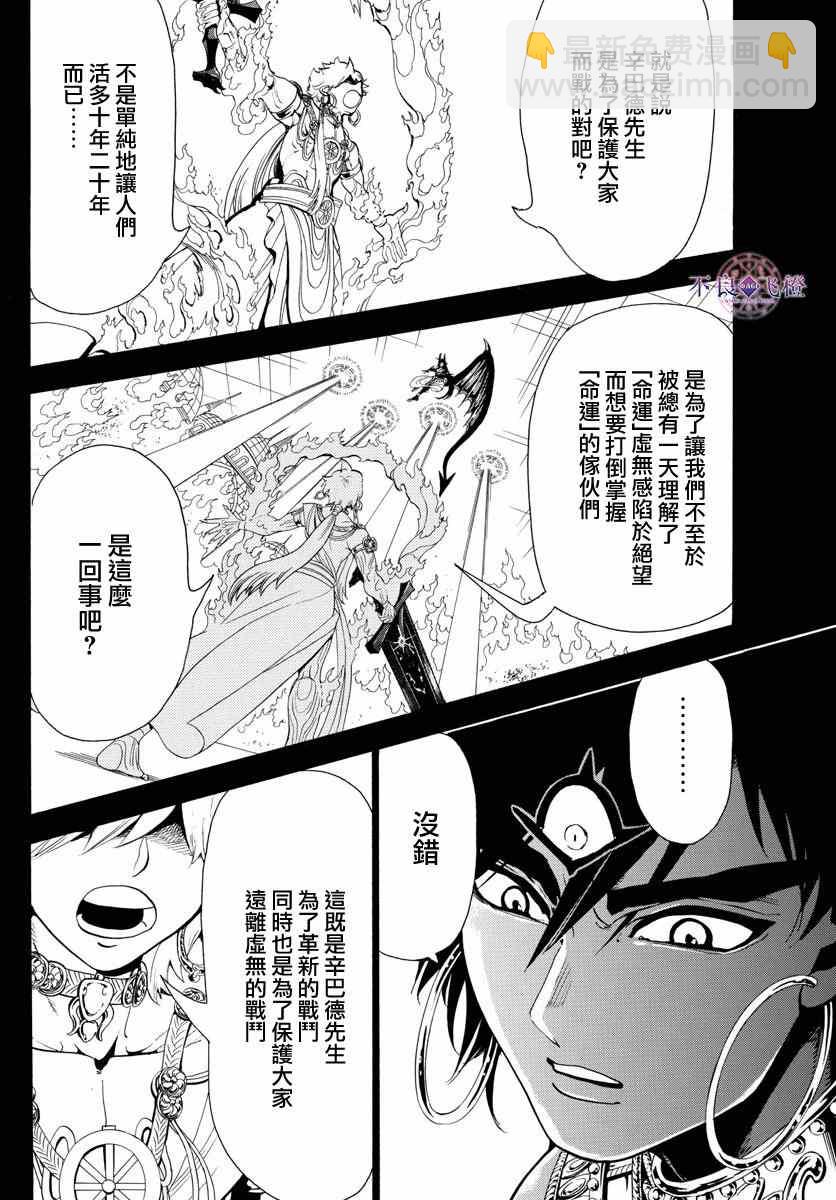 🍟魔笛MAGI 第347话 第12页
