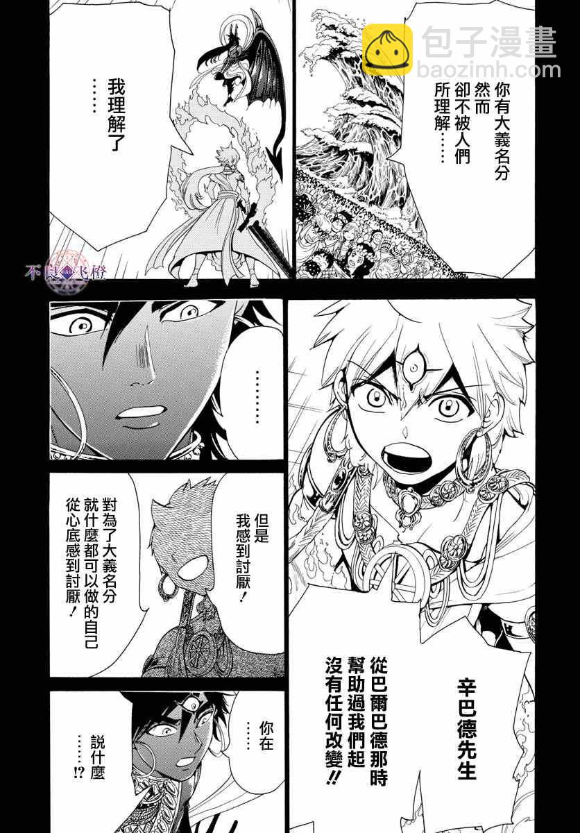 🍟魔笛MAGI 第347话 第13页