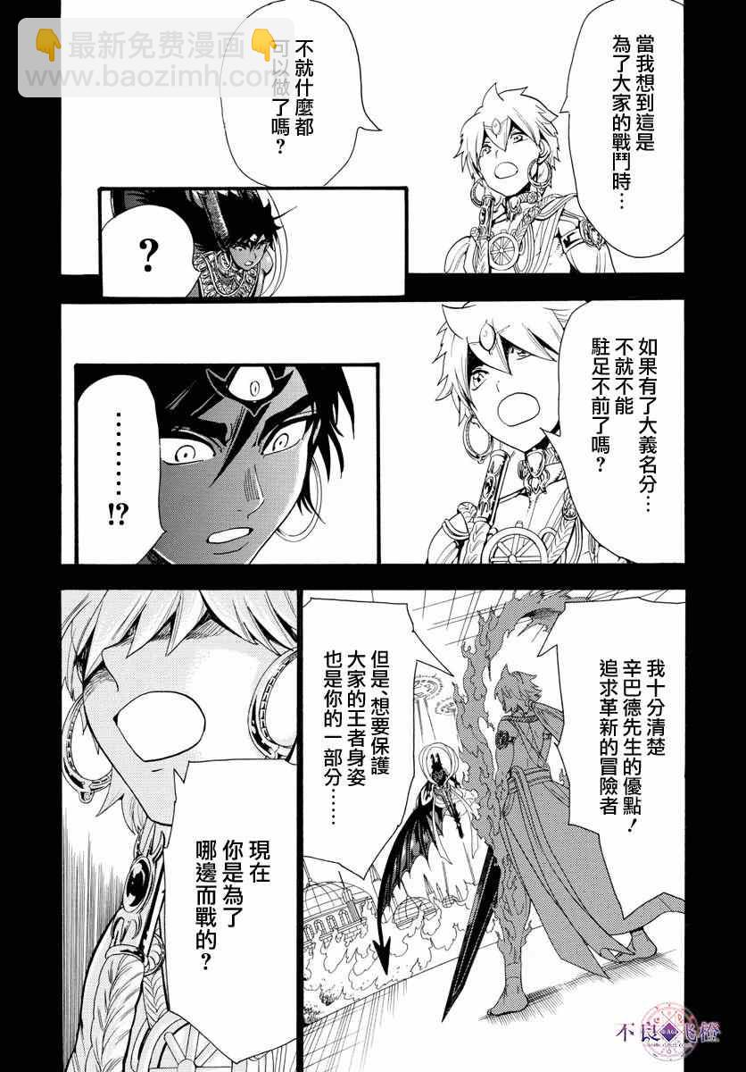 🍟魔笛MAGI 第347话 第14页