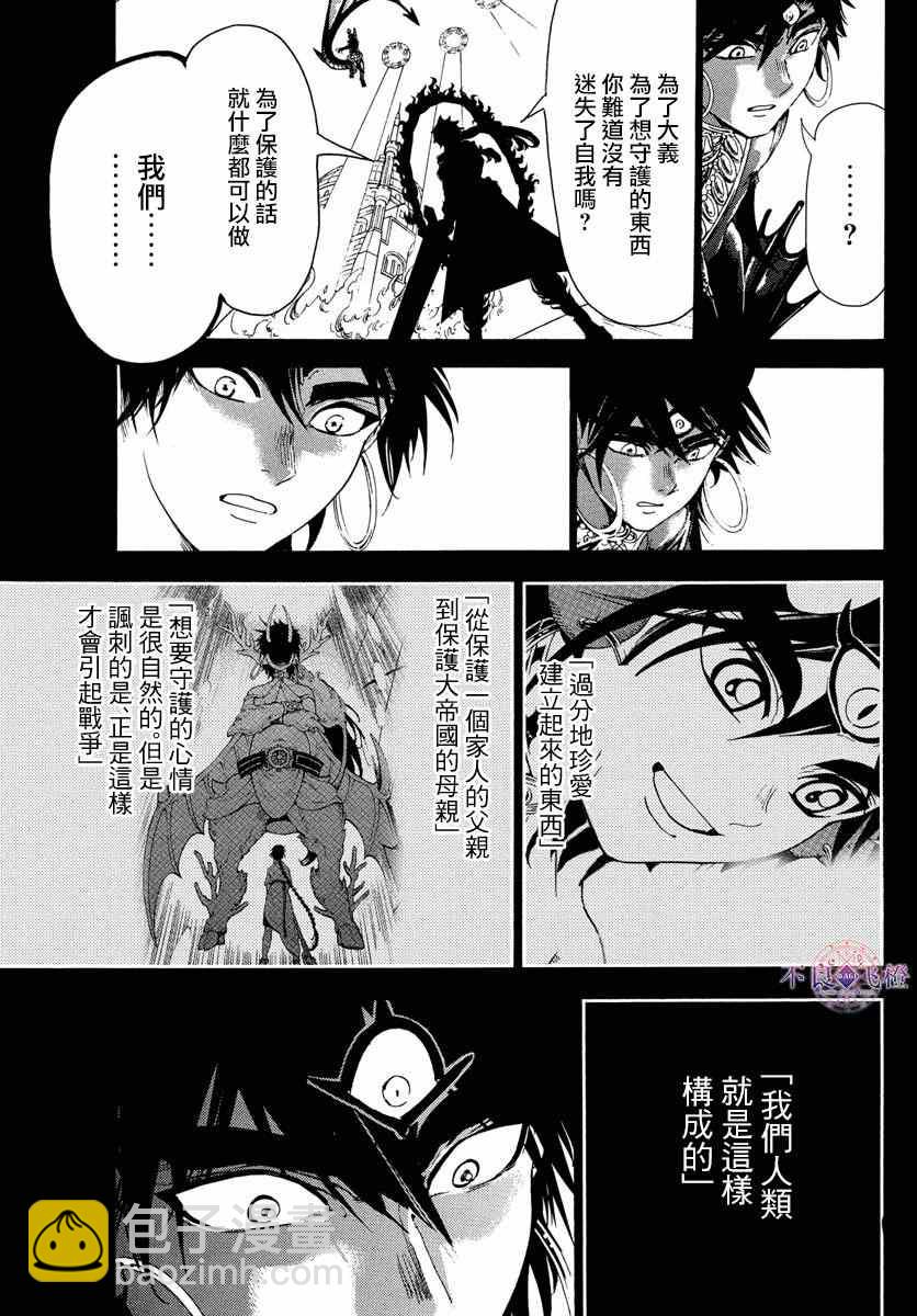 🍟魔笛MAGI 第347话 第15页