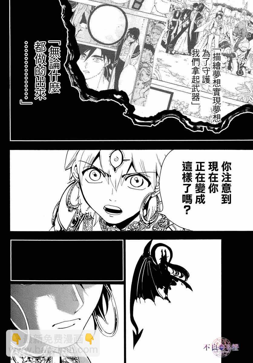 🍟魔笛MAGI 第347话 第16页