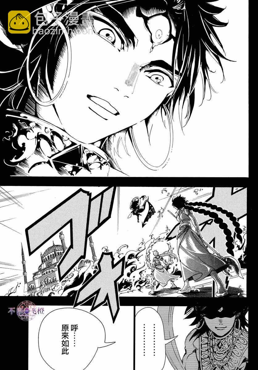 🍟魔笛MAGI 第347话 第17页